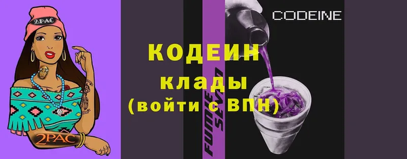 Кодеиновый сироп Lean напиток Lean (лин)  блэк спрут рабочий сайт  Сертолово 